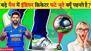 Indian Cricketers बड़े Matches में फटे जूते क्यूँ पहनते हैं Random Facts BaprefactsFE 7 [upl. by Gelman]