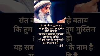 osho Hindi Subh vichar  meditation WhatsApp status bagri blogs [upl. by Nonaihr]