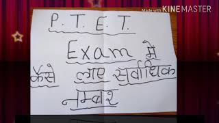 Ptet exam 100pass [upl. by Opportina]