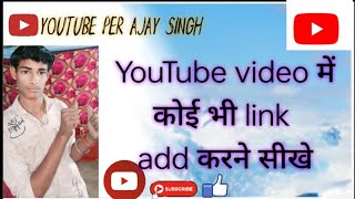 YouTube में depressionमे link add करने सीखे youtube tech techchannel smartphoneofficialchannel [upl. by Shirley119]