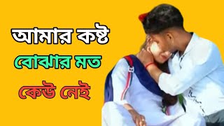 2024 bangla heart touching ShayariVery Emotional Shayaribangla Sad ShayariShayariheart touching [upl. by Lauro907]