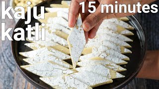 halwai style kaju katli recipe in 15 minutes  kaju barfi recipe  cashew burfi recipe [upl. by Ariec752]