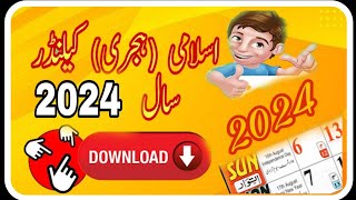 Islamic Hijri Calendar Year 2024  Calendar 2024  English Calendar 2024  islamic Calendar 2024 [upl. by Yniattirb]