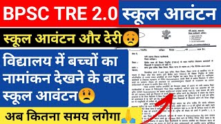 BPSC TRE 20  स्कूल आवंटन में और कितना देरी  बहुत बुरा हो रहा है शिक्षकों के साथ😩 [upl. by Kus]