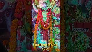 Kalratri Maa ka Adbhut Swaroopshortvideo [upl. by Feledy]