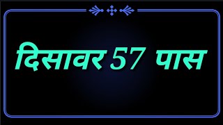 Disawer 57 pass September Kal FB 79 pass आज भी होगी पास thoko सिंगल जोडी लोकेशन के साथ💯💯💥 [upl. by Ricketts]