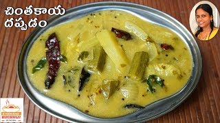 చింతకాయ దప్పడం అమ్మమ్మ కాలంనాటి వంట  Chintakaya Dappalam  Dappadam  Raw Tamarind Recipe [upl. by Cinemod]