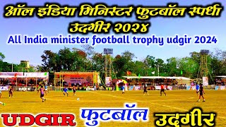 All India day night minister football trophy 2024  udgir  उदगीर  live football match udgir [upl. by Nahgem771]