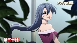 TVアニメ『シャングリラ・フロンティア』＜シャンフロ劇場＞第三十話 [upl. by Romina6]