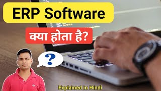 ERP Software क्या होता है  What is ERP Software in Hindi  ERP Software Explained in Hindi [upl. by Ansela]