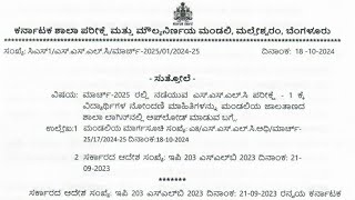 SSLC Registration 2025 karnataka Online Application procedure Karnataka sslc 10th [upl. by Aaberg]