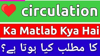 Circulation Meaning In Urdu  Circulation Meaning  Circulation Ka Matlab Kya Hota Hai  Circulation [upl. by Carlson554]