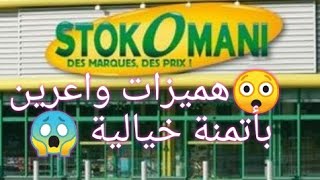 Arrivage stokomani cuisine faux prix 522020 هميزات واعرين 😱 [upl. by Htinnek]