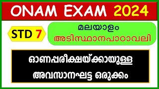 CLASS 7 ONAM EXAM MALAYALAM 2  STD7 ADISTHANAPADAVALI ഓണപ്പരീക്ഷ 2024 IMPORTANT QUESTIONS STD7 [upl. by Aihsital]