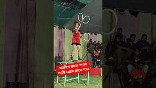 আষাঢ় মাসে গাঙ্গে পানি 🔥Gulshana amp Jabbar Viral Song shortsvideo trandingsong magic gulshana [upl. by Tor866]