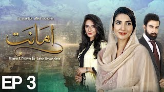 Amanat  Episode 3  Urdu1 Drama  Rubab Hashim Noor Hassan [upl. by Nair]