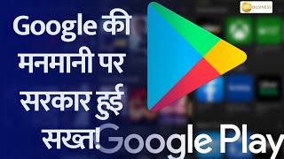 Google Reinstates Banned Indian Apps including Naukri Recruiter Naukrigulf 99Acres and Shiksha [upl. by Langille]