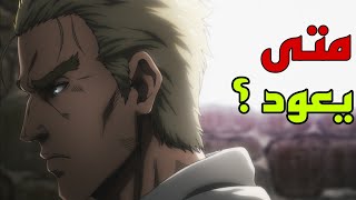 كل ما تحتاج معرفته عن موعد نزول أنمي Vinland saga الموسم 3 ؟ [upl. by Enelime662]