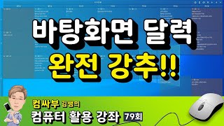 바탕화면 달력으로 일정 관리 일정 공유하기 [upl. by Melicent]