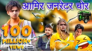 TOP REAL TEAM TRT III AMIR TRT COMEDY आमिर जनरेटर चोर जबरदस्त [upl. by Ahsenal]