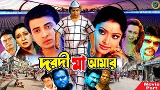 দরদী মা আমার  Bangla Action Movie  Shakib Khan  Sahara  Misha Sawdagor  Ali Raj [upl. by Nnylkcaj]