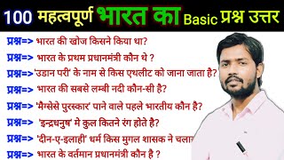 100 Simple Gk Questions And Answers  Gk In Hindi  General Knowledge Gk IndiaGk Gk Quizgk kids [upl. by Sande]