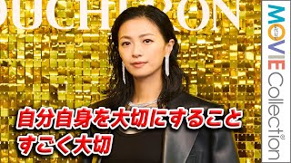 榮倉奈々「自分自身を大切にすること、すごく大切」／BOUCHERON POPUP “QUATRE is 20”オープン記念フォトコール [upl. by Nylaret]