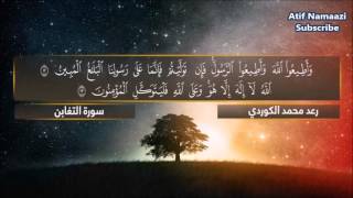 Surah At Taghabun Qari Raad Muhammad AlKurdi EnglishArabic Subs [upl. by Rather]