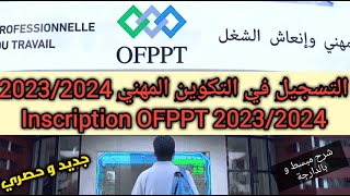 التسجيل في التكوين المهني لسنة Inscription OFPPT Takwine 20232024 [upl. by William]