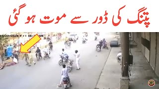 Faisalabad Door Accident  Asif Ishfaq Faisalabad News  Kite🪁 Door News Faisalabad  Tauqeer Baloch [upl. by Gleich]