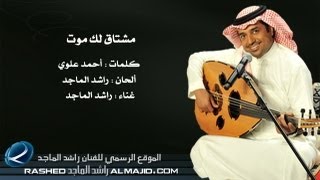 مشتاق لك موت  راشد الماجد  جلسة عود 2008 [upl. by Zul]