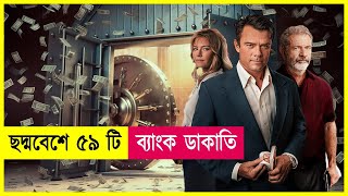 ছদ্মবেশে ৫৯টি ব্যাংক ডাকাতি  Bandit Movie Explained in Bangla  Heist  Action  Cineplex52 [upl. by Cryan]