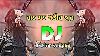 Rat Joto Govir hobe Dj Hard mix  TikTok  New Viral Dj Gana  Dj Gan  Trance Dj [upl. by Minna]