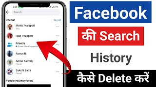 Facebook Ki Search History Kaise Delete Kare  How To Delete Facebook Search History [upl. by Epillihp]