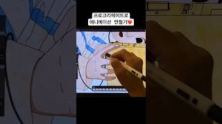 😍 procreatedreams procreate animation 프로크리에이트 프로크리에이트드림 프로크리에이트애니메이션 드로잉 아이패드드로잉 drawing [upl. by Salter]