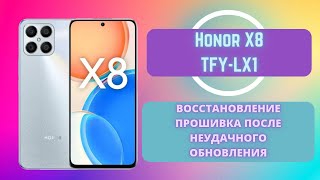 Honor X8 TFYLX1 Восстановление прошивки после обновления застрял в eRecovery Unlocktool [upl. by Ho]