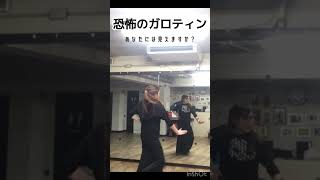 【フラメンコガロティン】恐怖映像😱 flamenco flamenca japonesa garrotin おもしろ動画 フラメンコ練習 [upl. by Nohsav456]