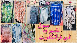 Flohmarkt Raunheim جولة في سوق 😲شعبي سوق الأحد ملابس 😍رائعة أثمنة 🤩خيالية [upl. by Chun]