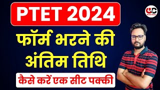 PTET 2024  PTET Form Date 2024  PTET Exam Date 2024  Complete Details [upl. by Stearn986]