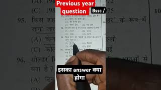 Previous year question bsscexam khansir motivation motivational youtubeshorts upsc ronaldo [upl. by Beauregard800]