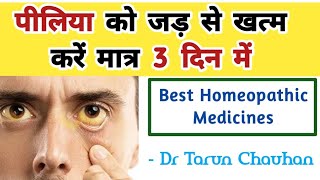 High Bilirubin Treatment  Best Treatment of Jaundice  chelidonium homeopathic medicine [upl. by Aerdnak]