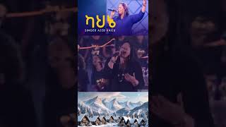 quotካህኔquot Singer Azeb Hailu mezmur መዝሙር gospelartist protestantmezmur [upl. by Feld]