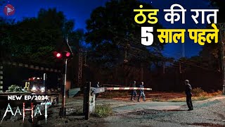 Aahat New Episode 2024  डर का असली एहसास aahat [upl. by Vikky]