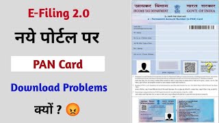 EFiling Pan Card Download Problems How to Download e Filing Pan Card   ePan Card Download Kare [upl. by Justine]