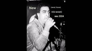 SAKIS TOLIAS VES MAMO 2024 [upl. by Dranyar]