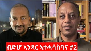 quotታሪኹ ዝኽሓደ፡ ካብ ክውንነት እዩ ዝርሕቕquot ሰገድ ሓጎስ Eritrea Youth movement in South Africa 2 Seged Hagos [upl. by Neenwahs]