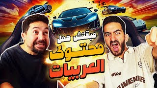 مبقتش حمل محتوى العربيات  مع احمد الوكيل  Egyptian Cars Content [upl. by Rorry]