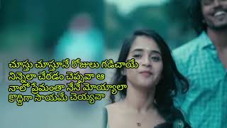 ala chusano ledo ila paddane telugu full lyric song🎶🎶 [upl. by Ahtekal]