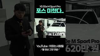 GV80 풀옵션 살빠에 BMW X5 50e PRO 사세요 shotrs [upl. by Mat]