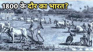 1800 के दौर में भारत कुछ और ही था india in 1800 [upl. by Gambrill542]